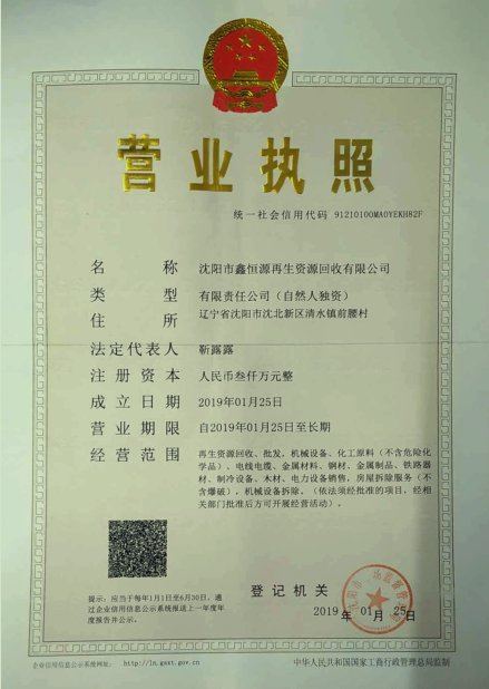 營業執照