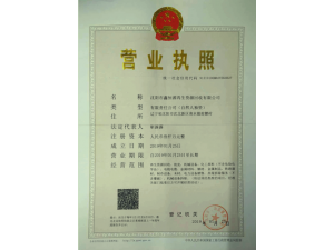 營(yíng)業(yè)執(zhí)照